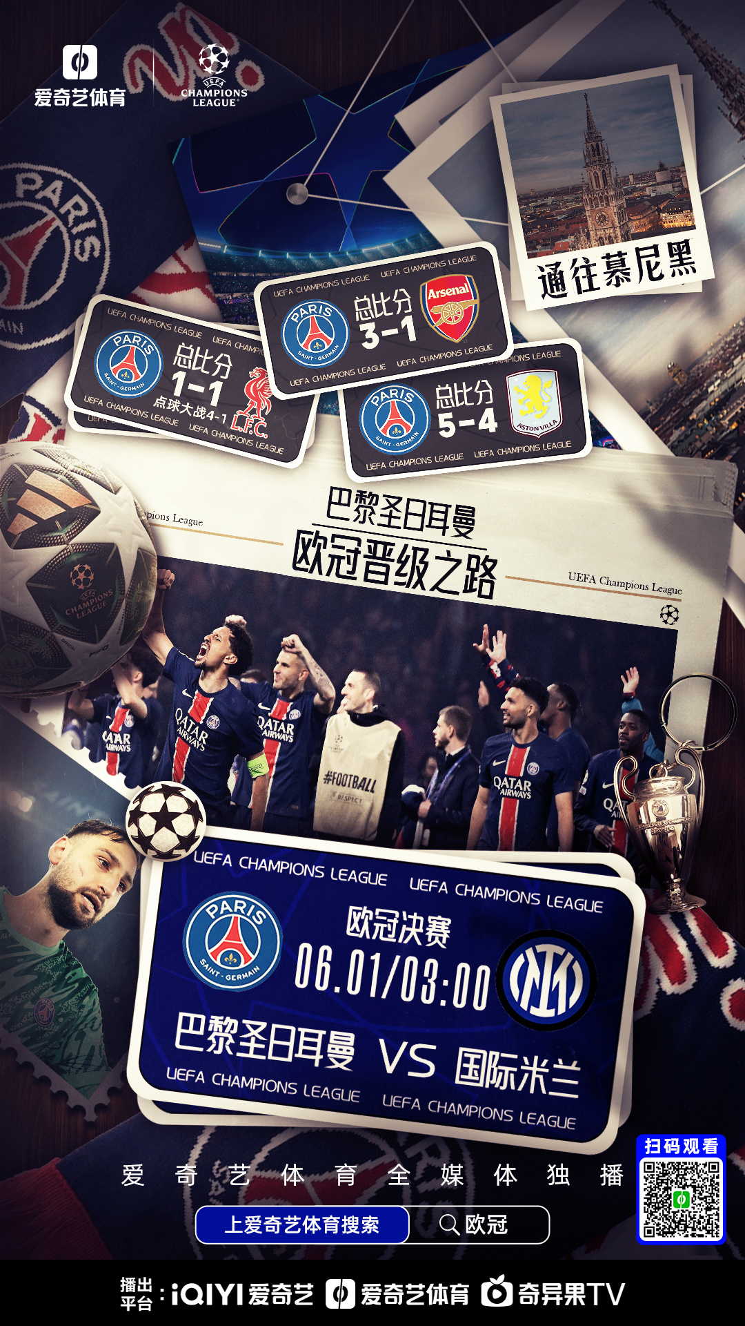 赛前巴黎圣日耳曼调整名单以备欧篮联，门线救险环节打磨，话题不断，球队文化再被提及的简单介绍